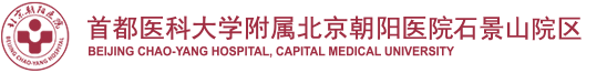 首都醫科大學附屬北京朝陽醫院